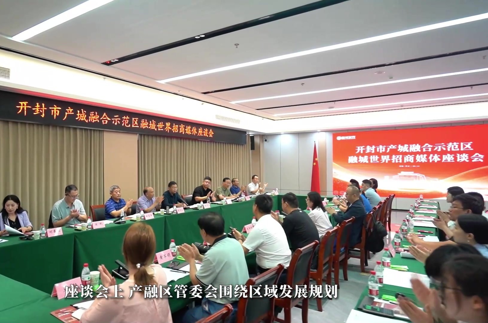 开封市产城融合示范区融城世界招商媒体座谈会举行