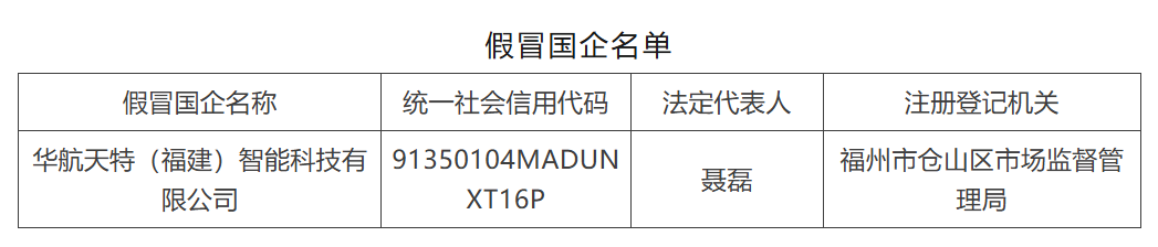 中国航天科技集团严正声明