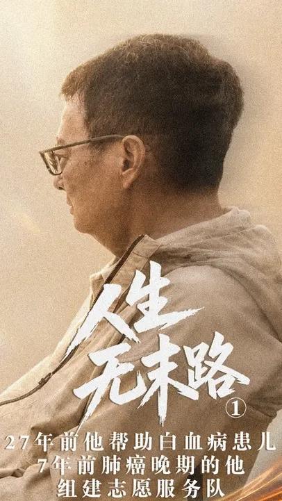 27年前因帮助一白血病男孩走上公益之路， 7年前他被确诊肺癌晚期后继续坚持：付出了，心里敞亮，人生就值得#媒体原创
