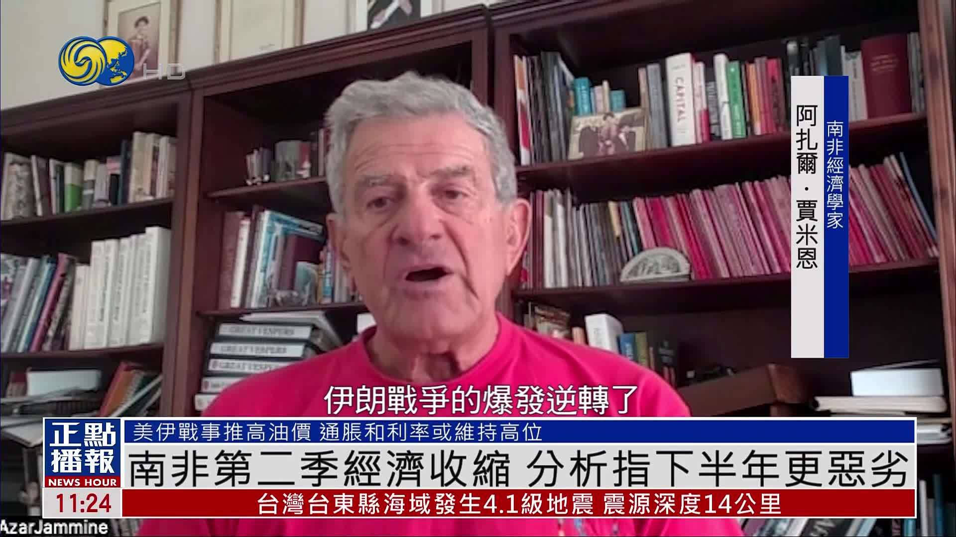 南非第二季经济收缩 分析指下半年更恶劣