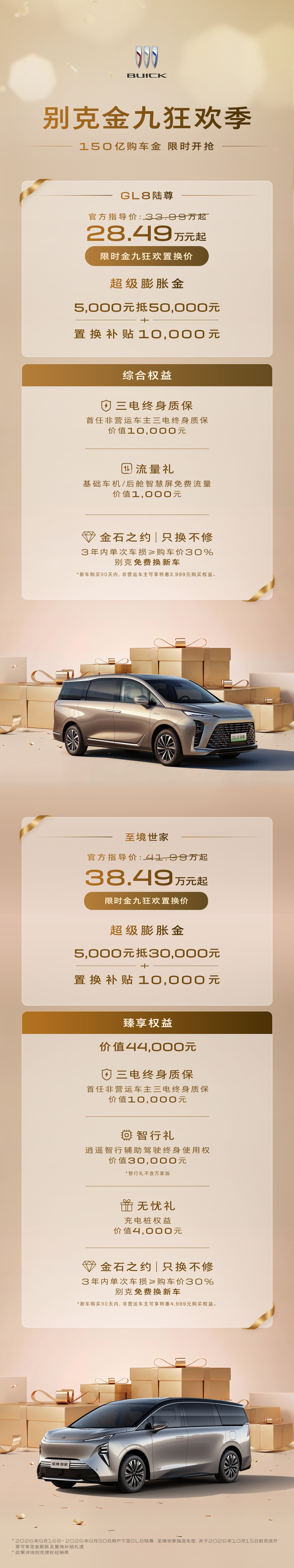 别克至境第15万台整车下线 别克“金九狂欢季”开启限时购车礼遇