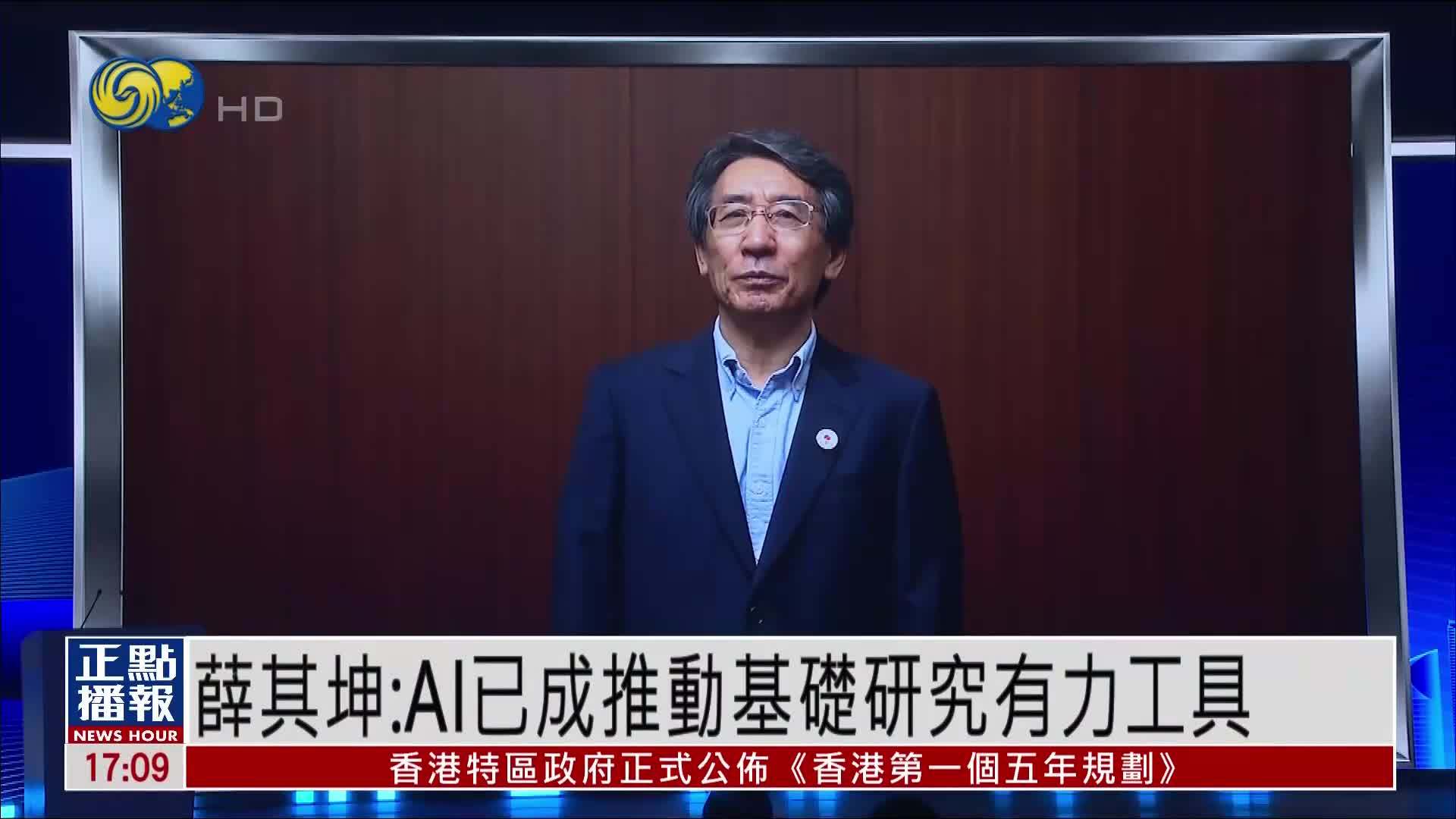 南方科技大学校长薛其坤：AI已成推动基础研究有力工具