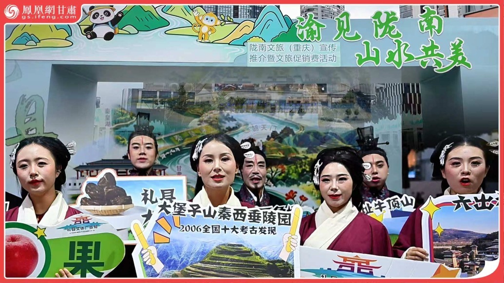 风闻丨陇上江南赴重庆摆文旅盛宴　景区门票免费真“惠”玩