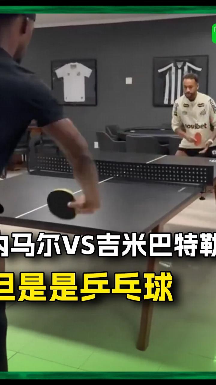 内马尔和吉米-巴特勒单挑乒乓球！感觉水平不如我们小区大爷😳#内马尔 #吉米巴特勒 #nba #足球