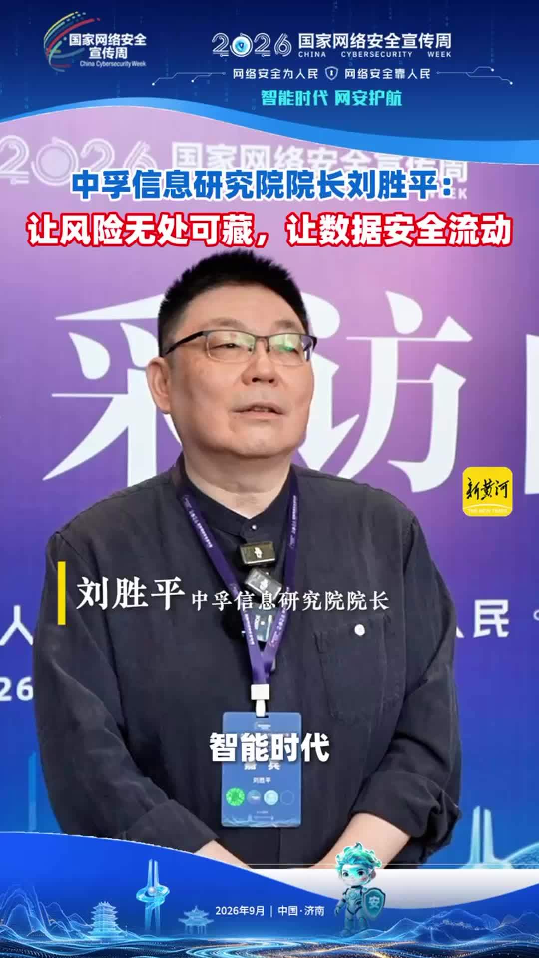 中孚信息研究院院长刘胜平：让风险无处可藏，让数据安全流动