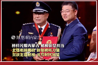 榜样闪耀内蒙古 楷模彰显担当 北疆楷模揭晓 致敬榜样力量 双获北疆楷模 书写时代风采