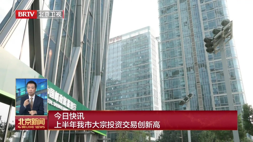 上半年我市大宗投资交易创新高