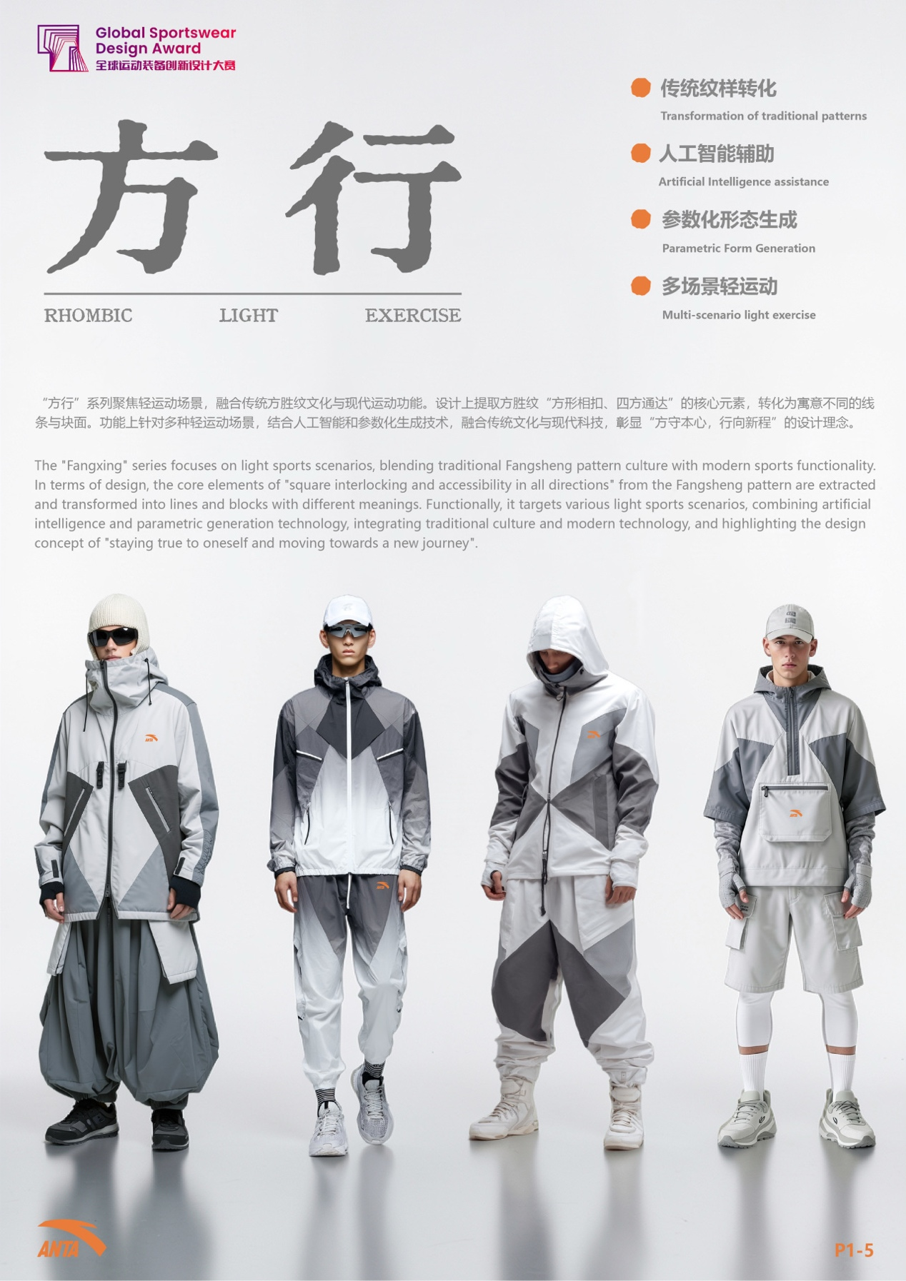 入围揭晓｜第三届全球运动装备创新设计大赛入围终评作品公示