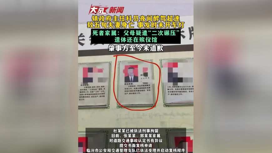 镇政府主任科员夜间醉驾超速 致五旬夫妻身亡 事发时未开车灯 死者家属：父母疑遭“二次碾压”遗体还在殡仪馆 肇事方至今未道歉