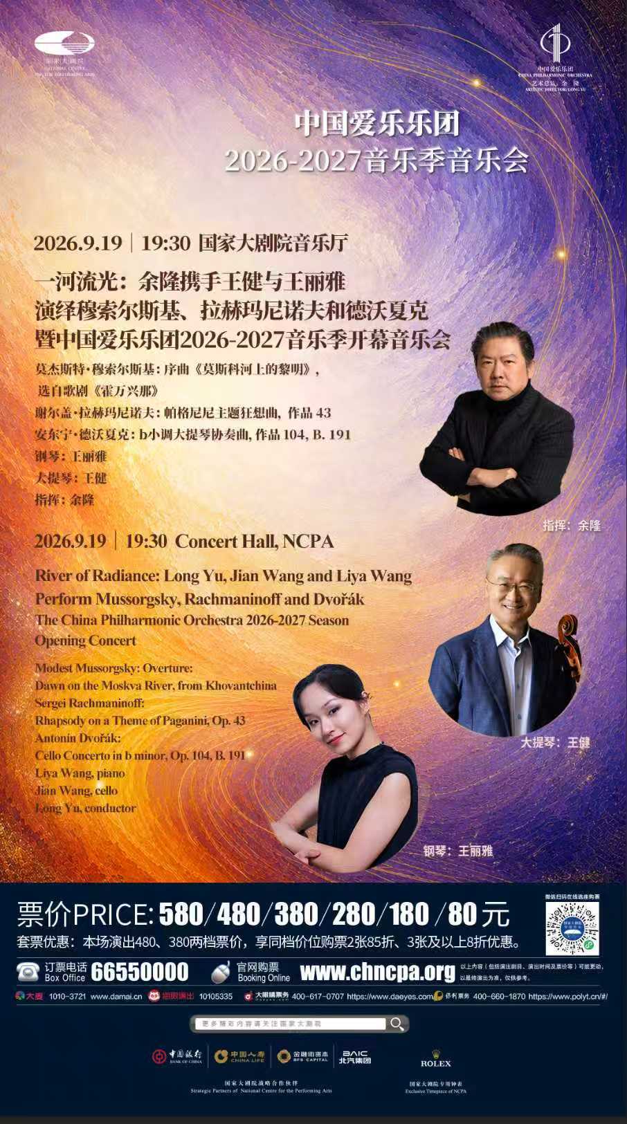 开幕音乐会海报