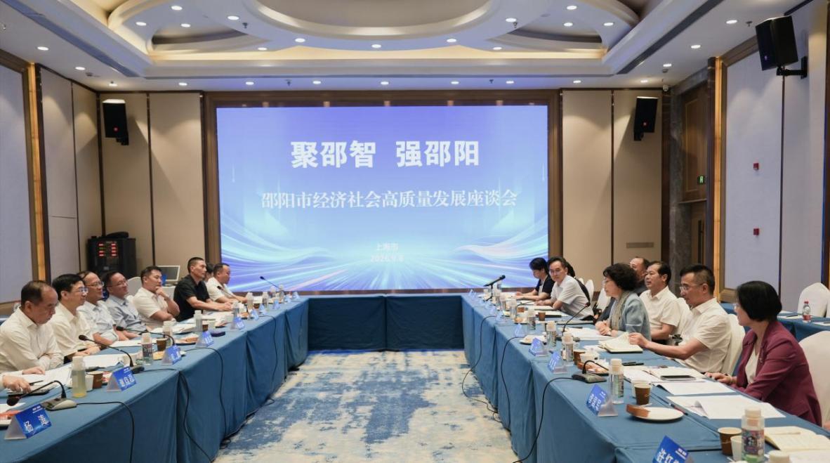 市委书记程蓓率队赴上海召开邵阳经济社会高质量发展座谈会