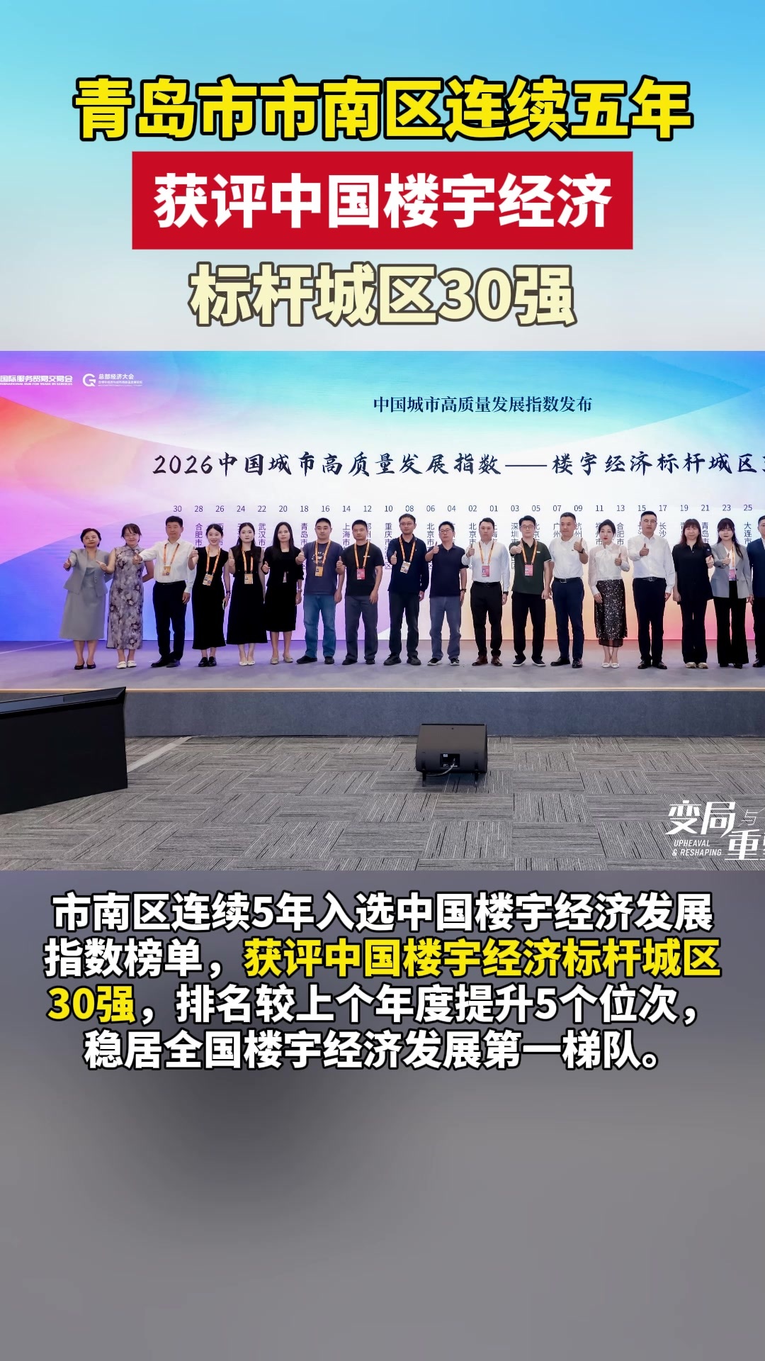 凤凰视频|青岛市市南区连续五年获评中国楼宇经济标杆城区30强