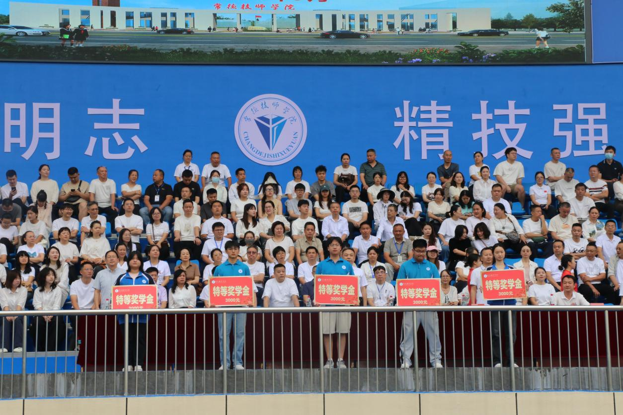 心怀暖意 扎根技能 常德技师学院举行2026年秋季开学典礼暨表彰大会