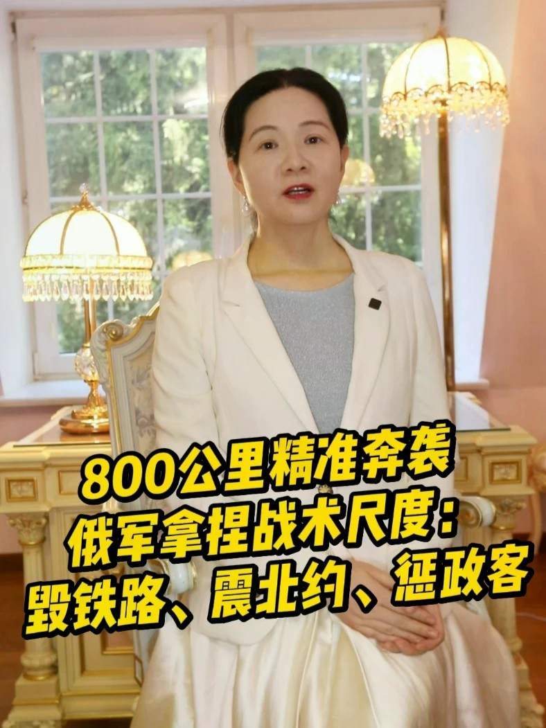 800公里精准奔袭，俄军拿捏战术尺度：毁铁路、震北约、惩政客#俄罗斯 #俄乌冲突 #无人机 #约翰逊 #北约