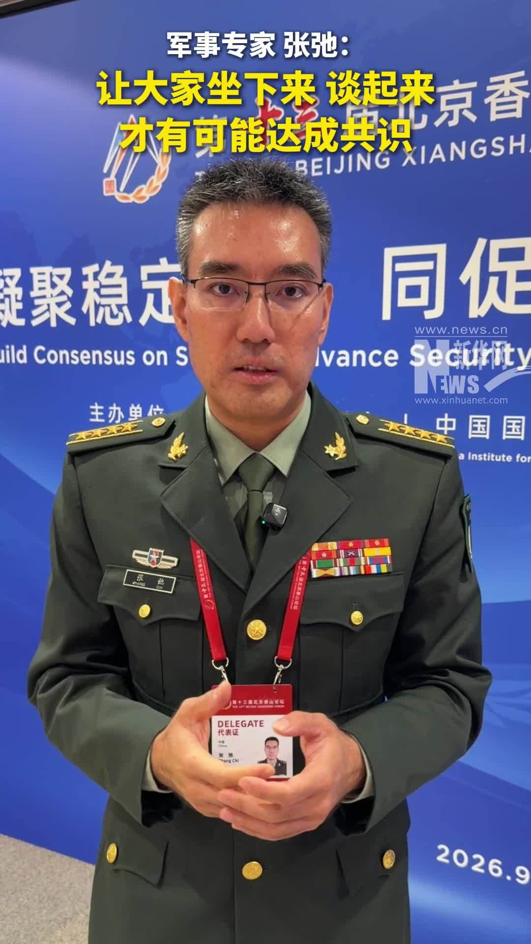 立原在现场｜军事专家张弛：让大家坐下来、谈起来，才有可能达成共识