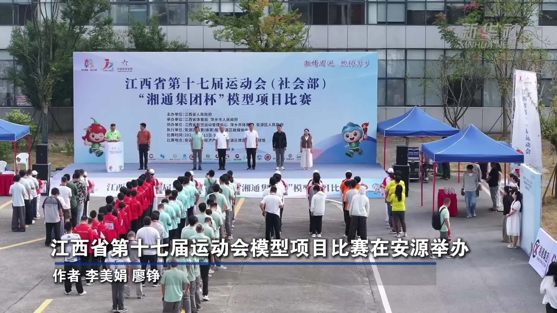 江西省第十七届运动会模型项目比赛在安源举办