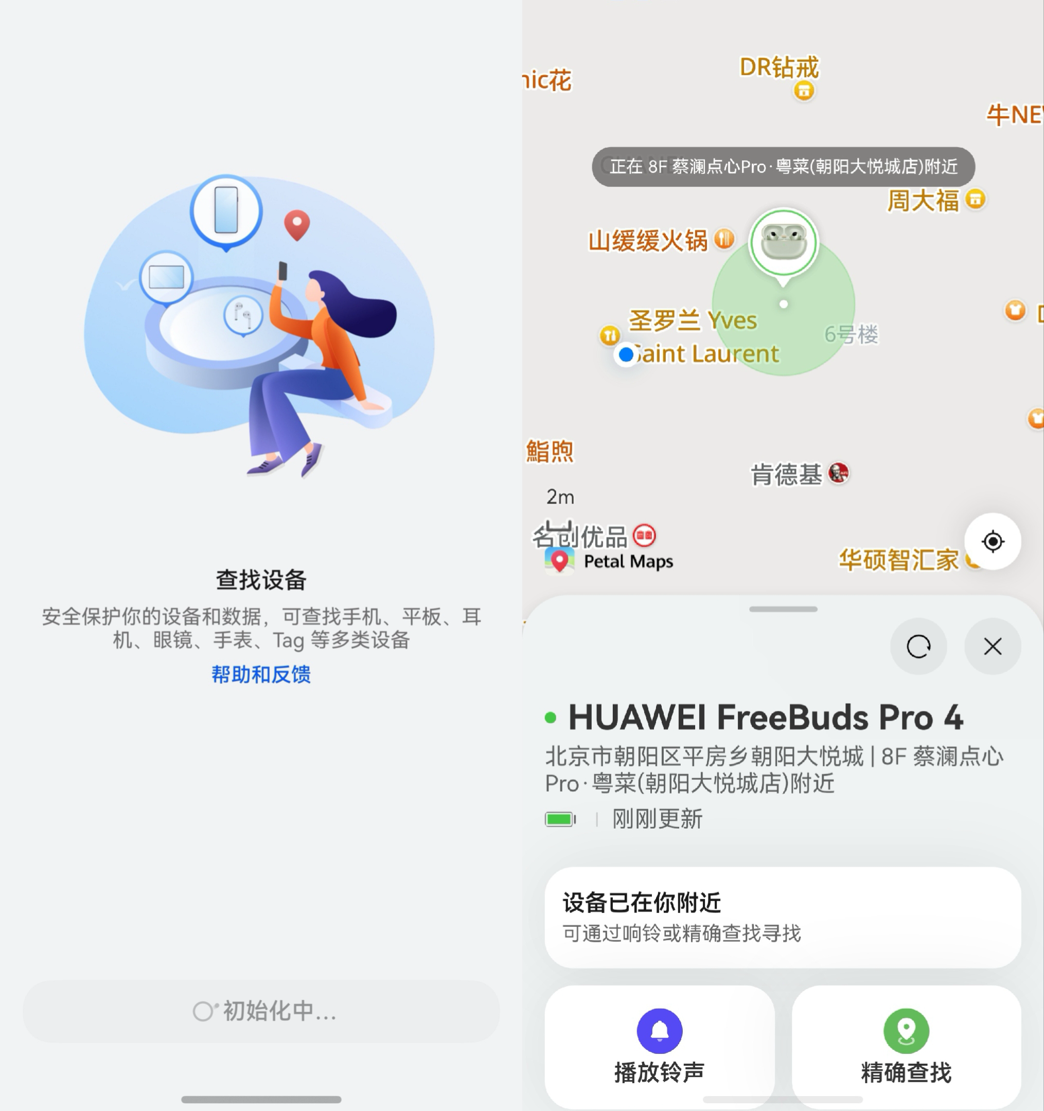 华为云空间设备定位精准到店铺级,全新Pura X View标配