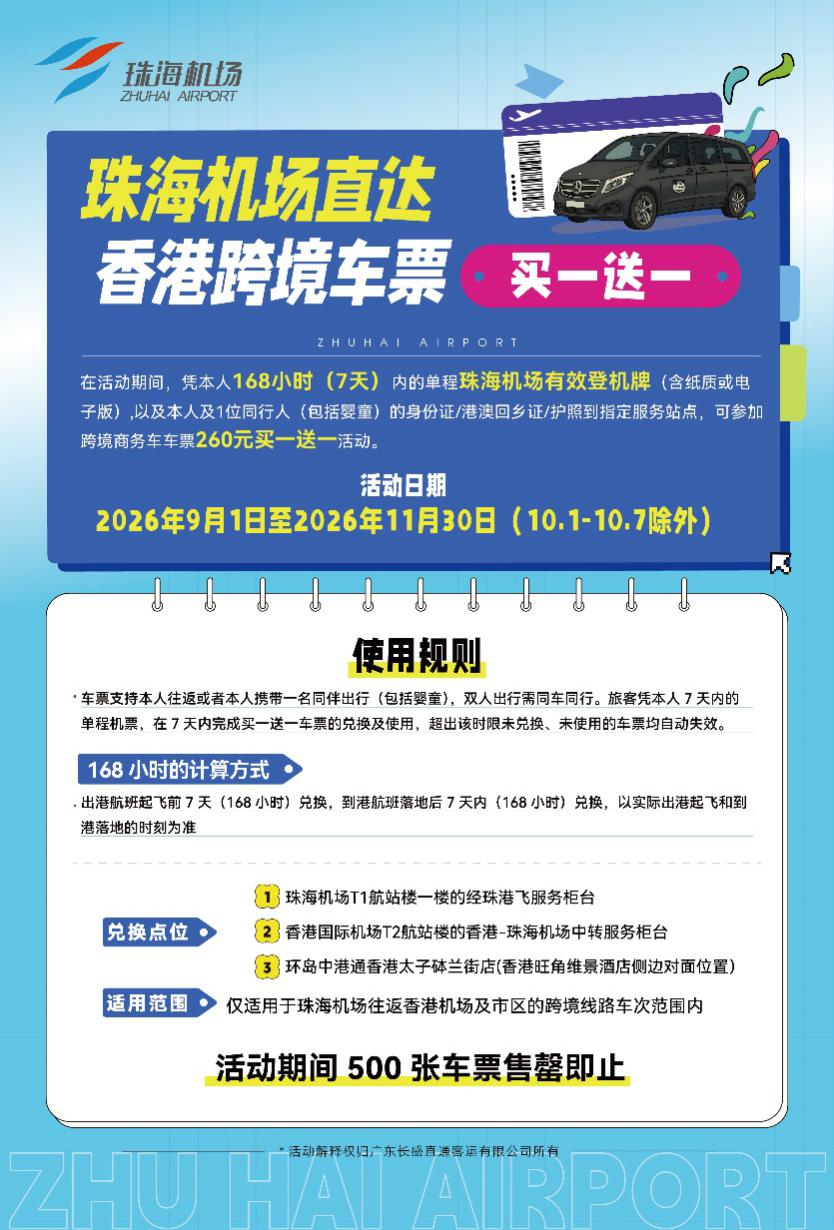 湾区联动・便捷出行丨珠海机场完善航线布局与便民服务，便利港人畅游内地