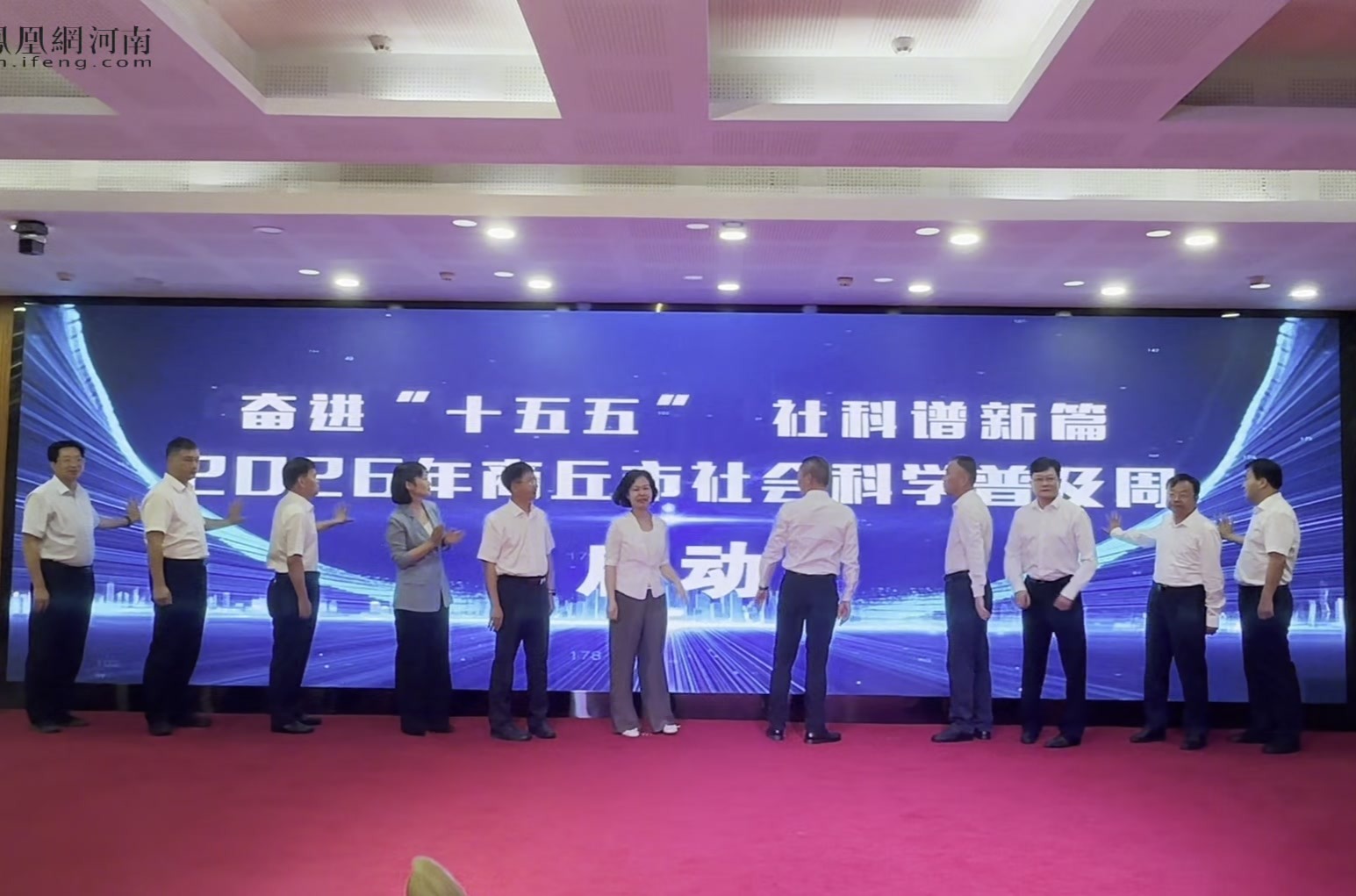 2026年商丘市社会科学普及周启动