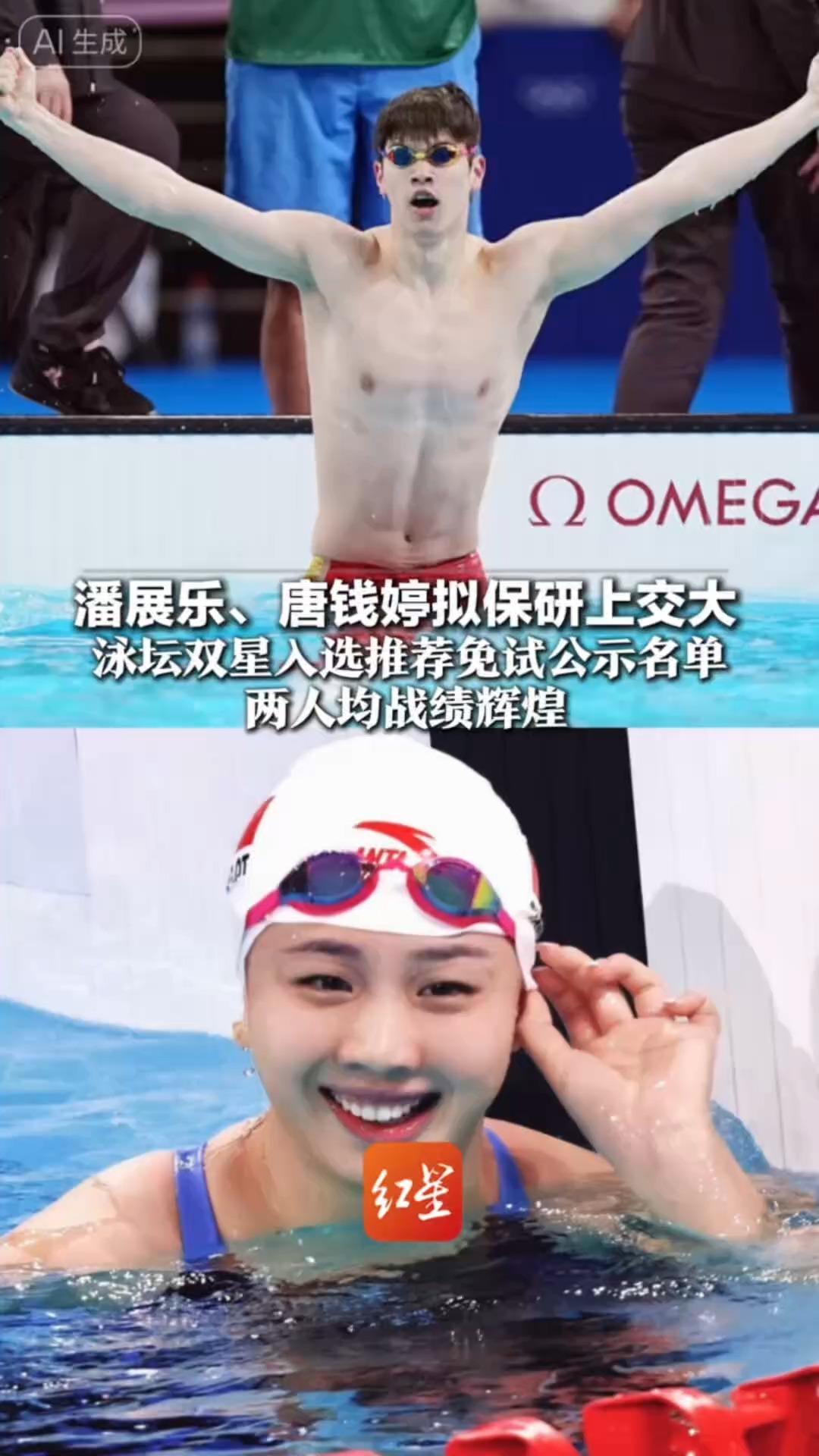 潘展乐、唐钱婷拟保研上交大 泳坛双星入选推荐免试公示名单 潘展乐手握百米自由泳纪录 唐钱婷奥运斩获两银一铜