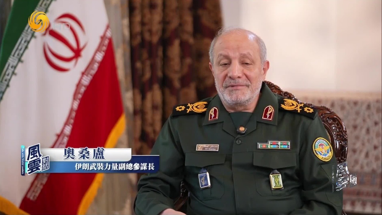 伊朗高官：伊朗对战争的经济承压能力和忍耐度比美国强