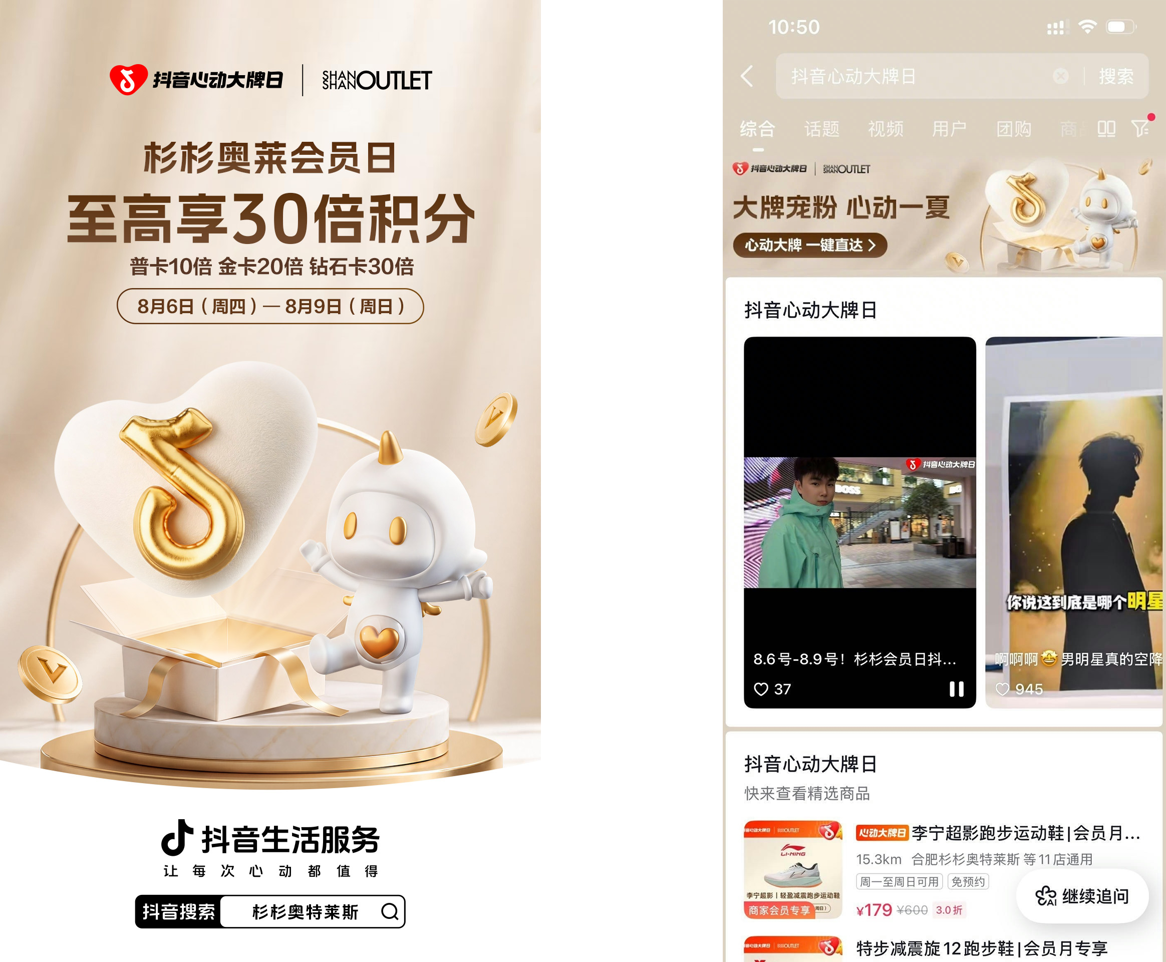 大牌宠粉,心动一夏!杉杉奥莱×抖音心动大牌日解锁暑期逛购新玩法