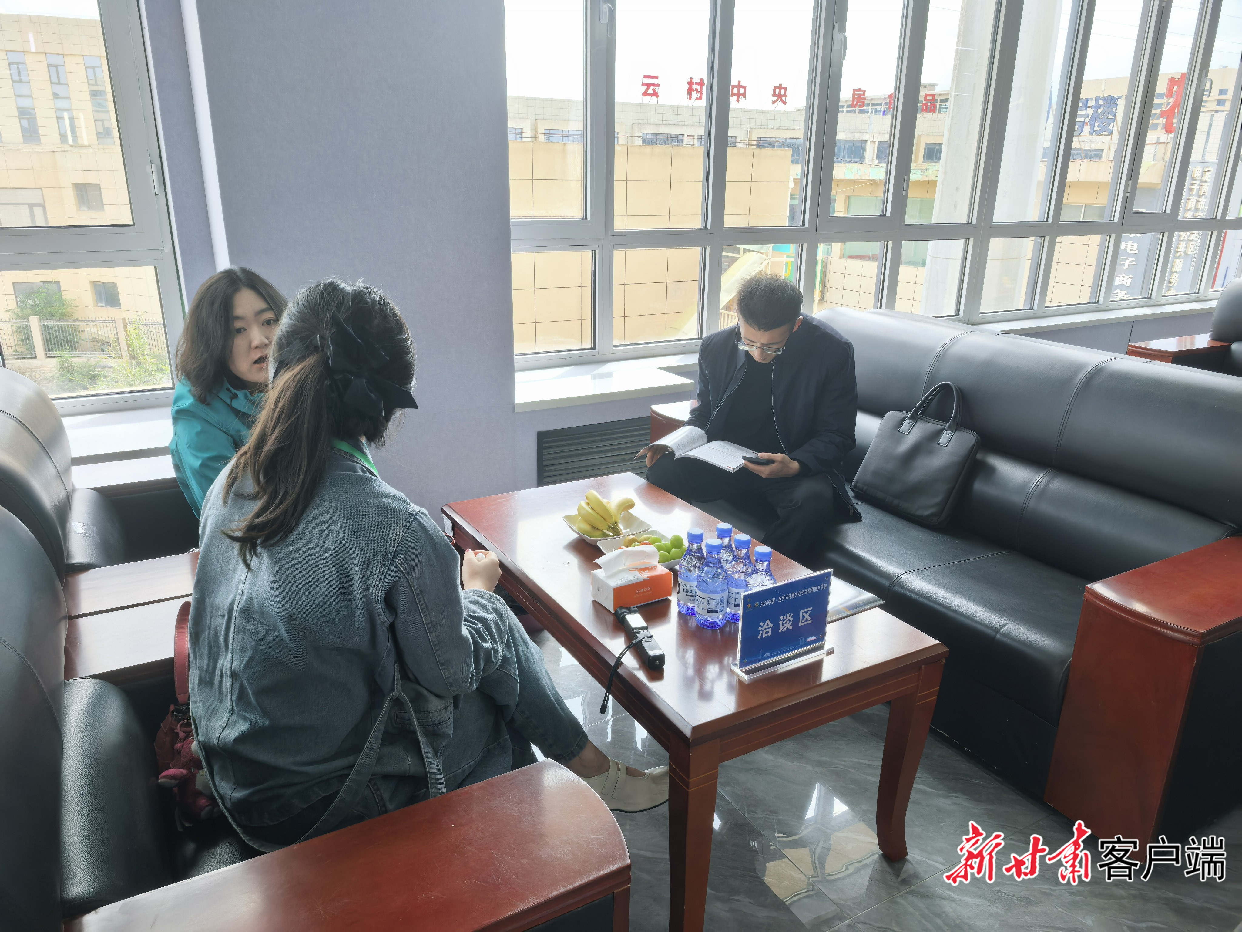 洽谈区
