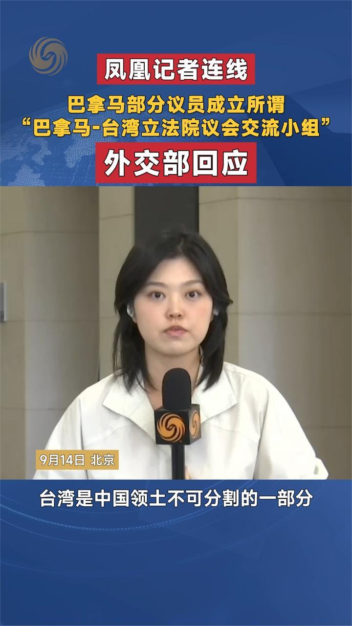 外交部：在台湾问题上踩线越界必将承担严重后果