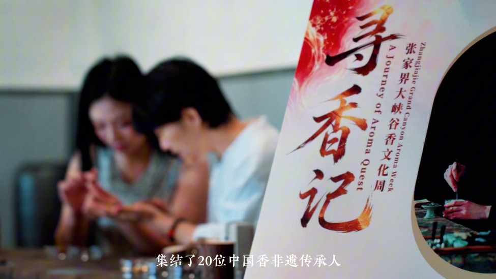 山风有信，峡谷闻香：把张家界的诗意带回家