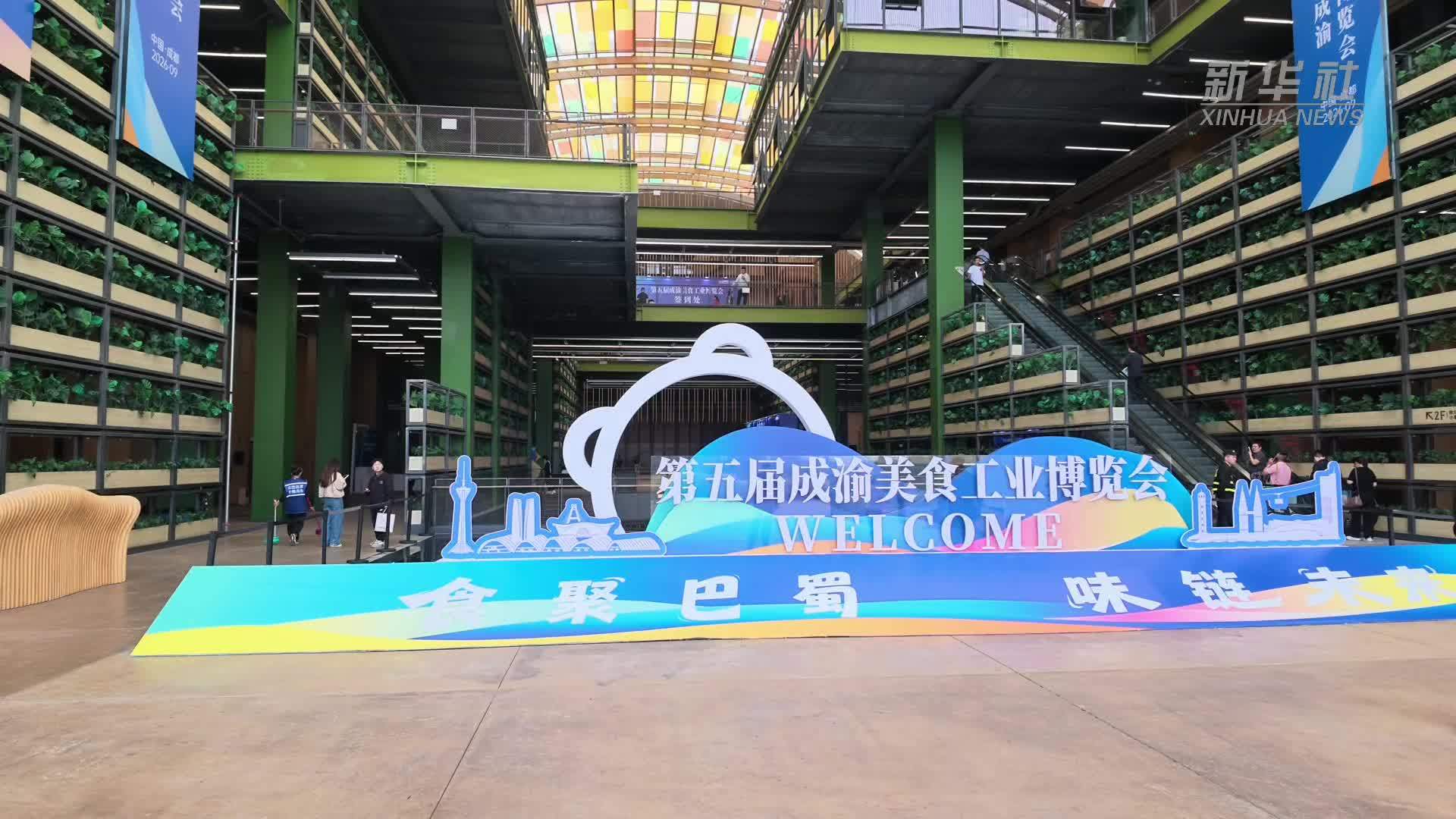 第五届成渝美食工业博览会释放产业新动能
