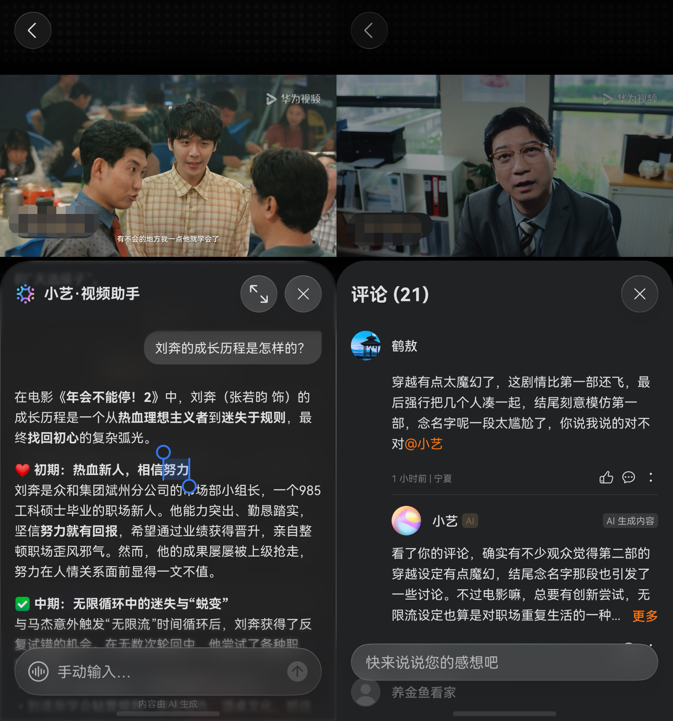 华为视频AI能力升级,支持AI剧情答疑,用华为阔直板边看边聊