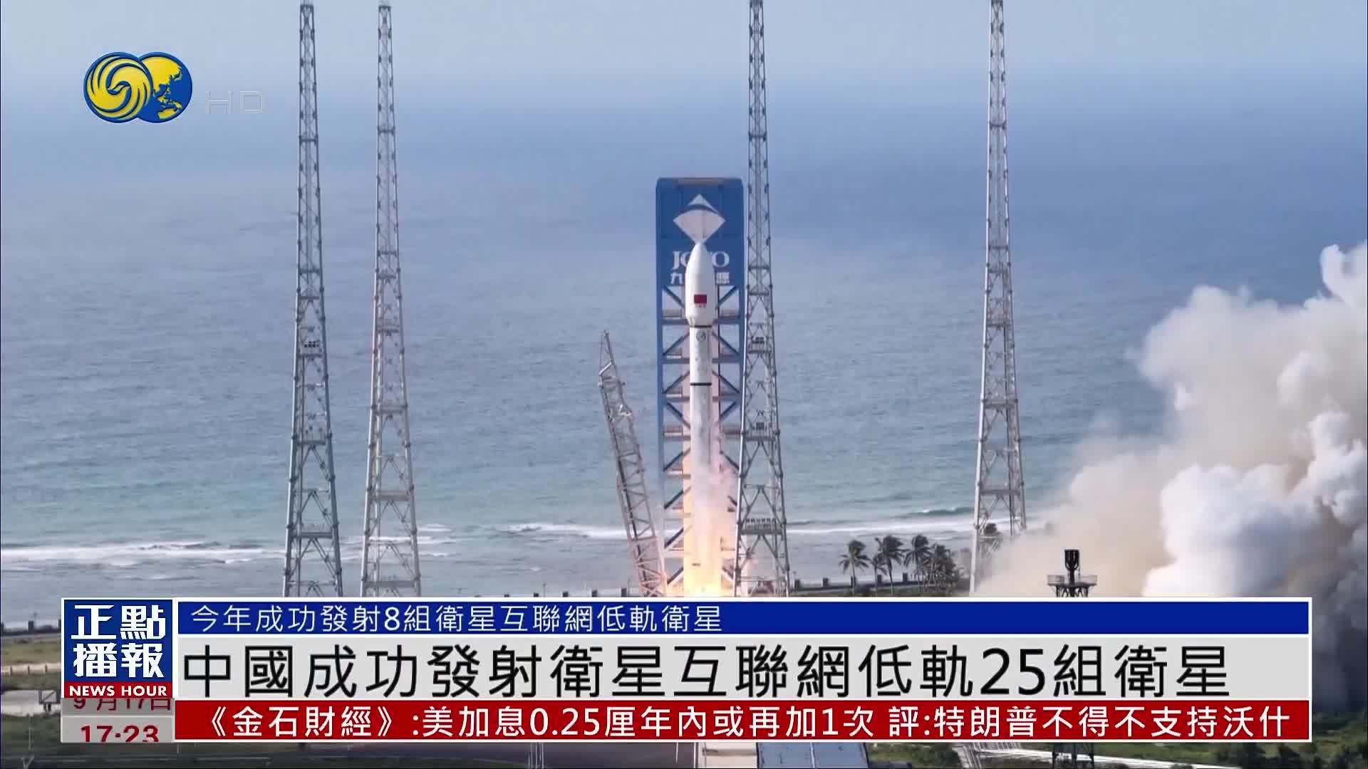 中国成功发射卫星互联网低轨25组卫星