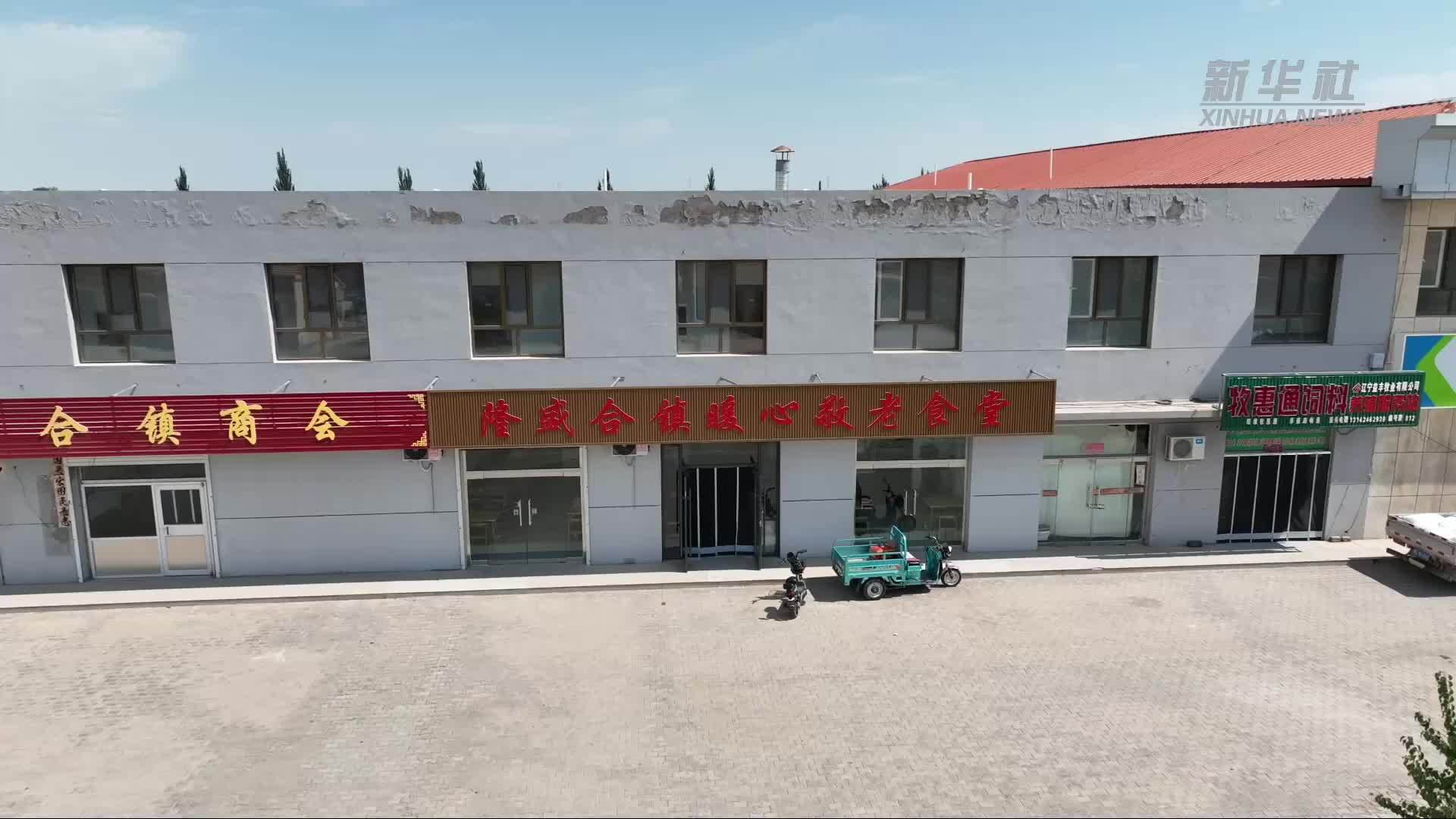 内蒙古磴口县：暖心小食堂托起幸福“夕阳红”