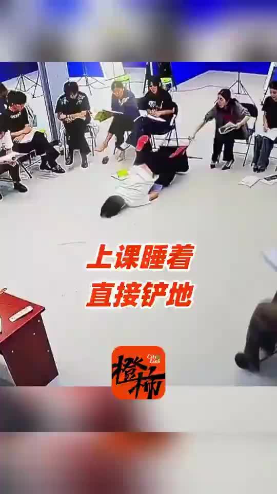 学生上课睡着没桌子脸直接铲到地面