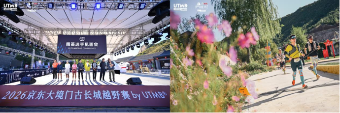 长城脚下开跑!京东运动携手大境门UTMB®发布越野跑行业白皮书