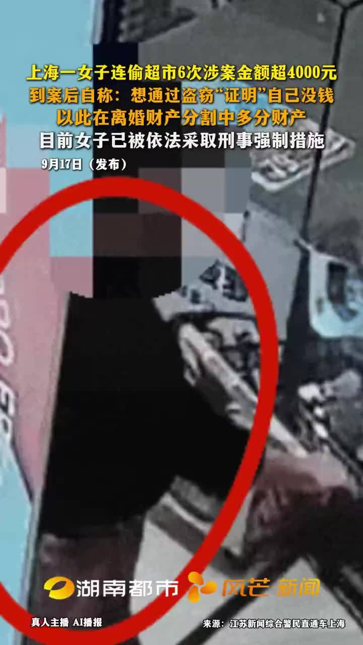 为离婚时多分财产女子连偷超市6次