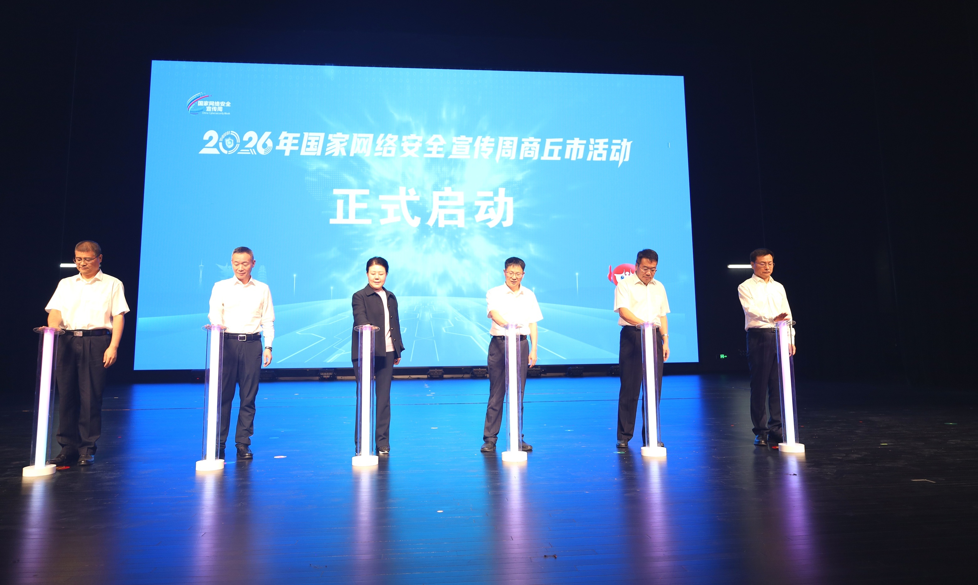 2026年国家网络安全宣传周商丘市活动圆满启动