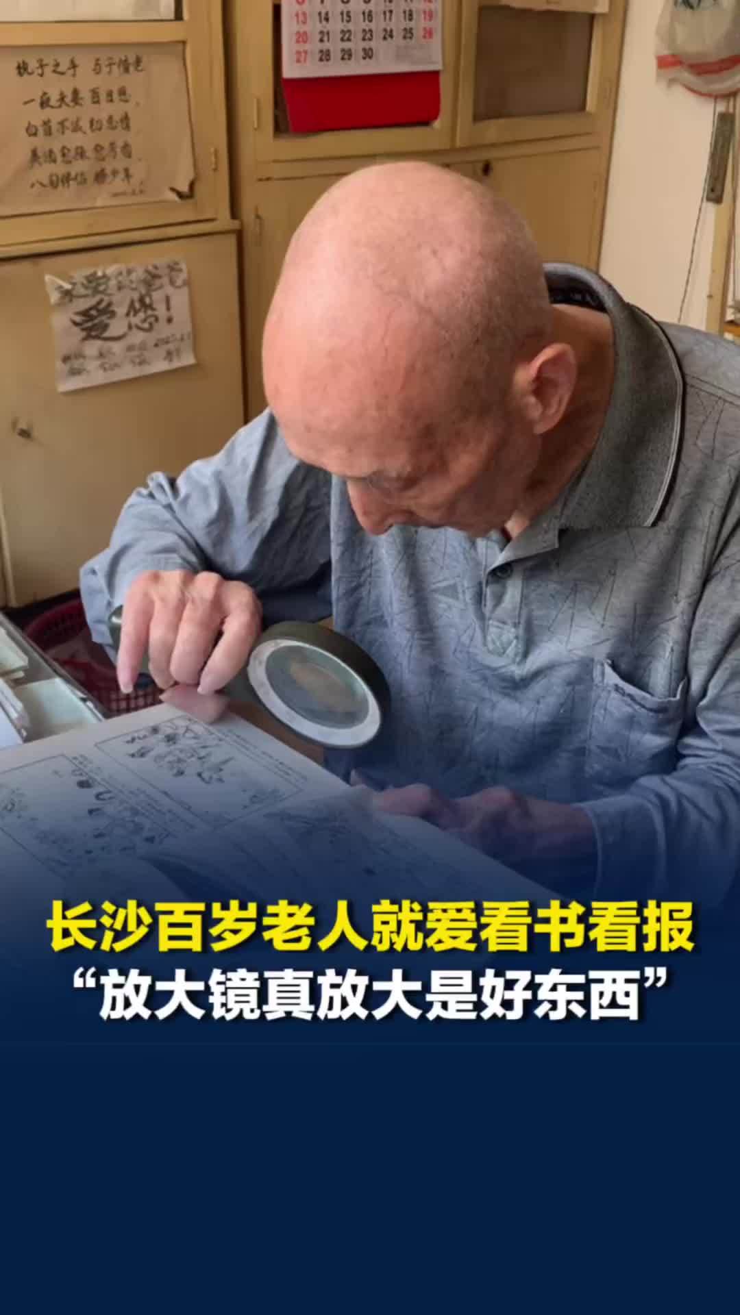 美好社区，就在长沙｜长沙102岁老人爱看书看报，最爱古典文学《三国演义》