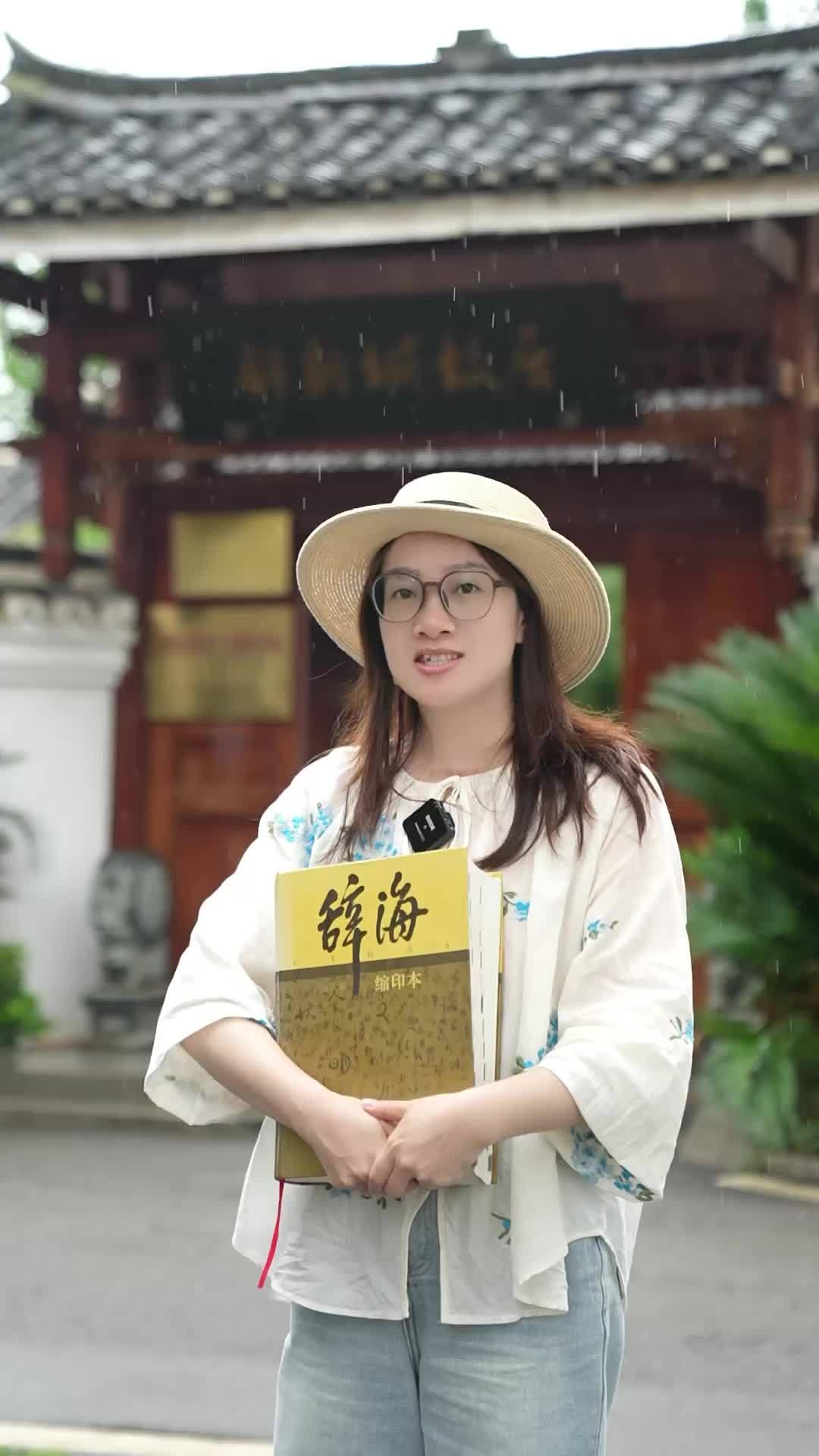 “中国辞海之父”舒新城的理想与担当
