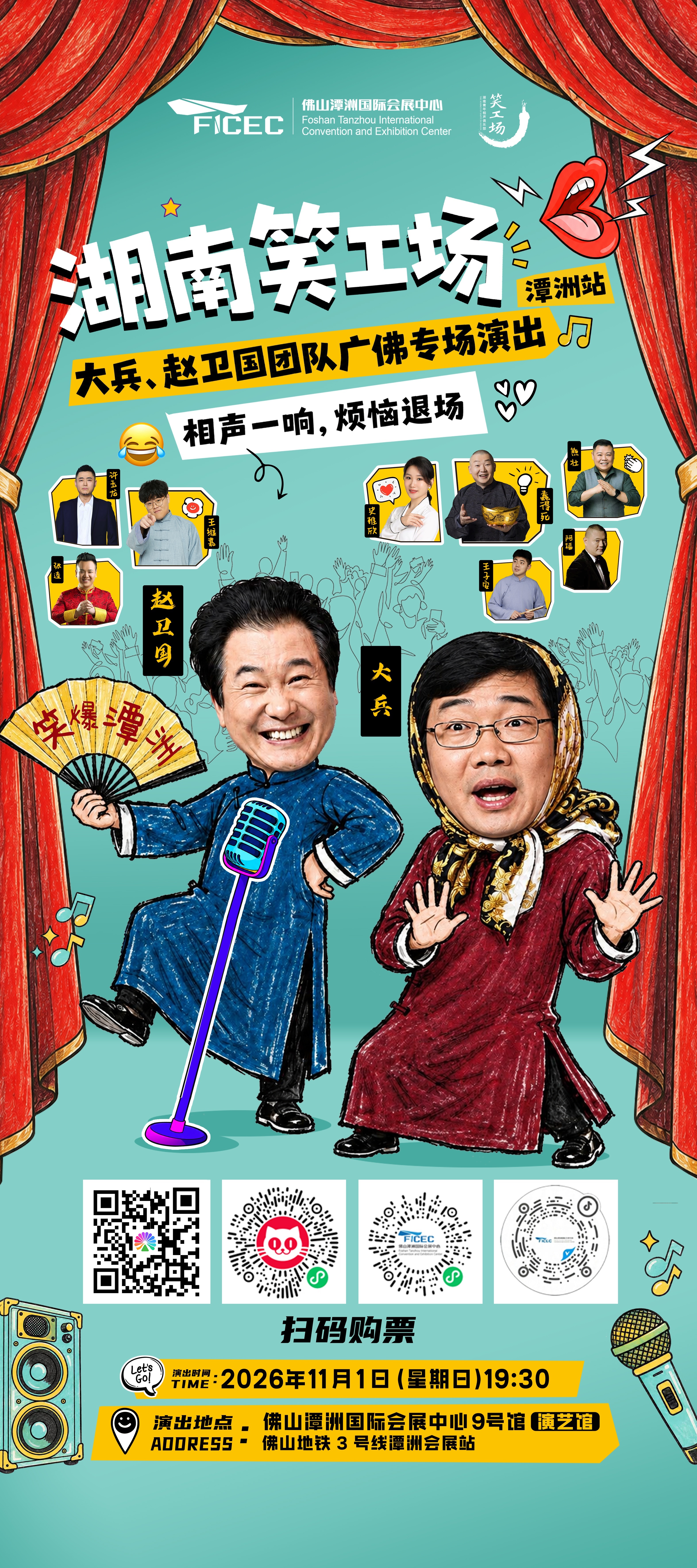 正式发售!南派相声首秀潭洲,大兵携湖南笑工场来佛山开演