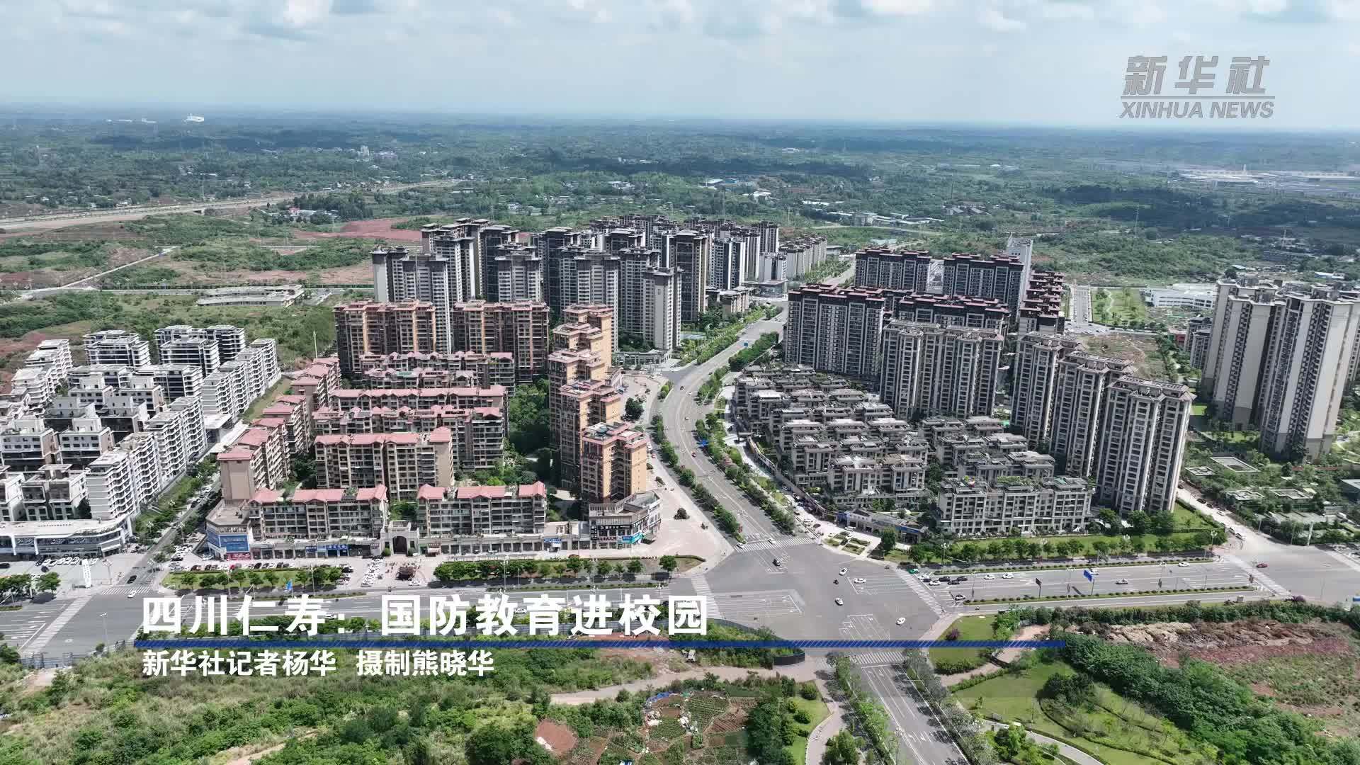 全民国防教育月｜四川仁寿：国防教育进校园