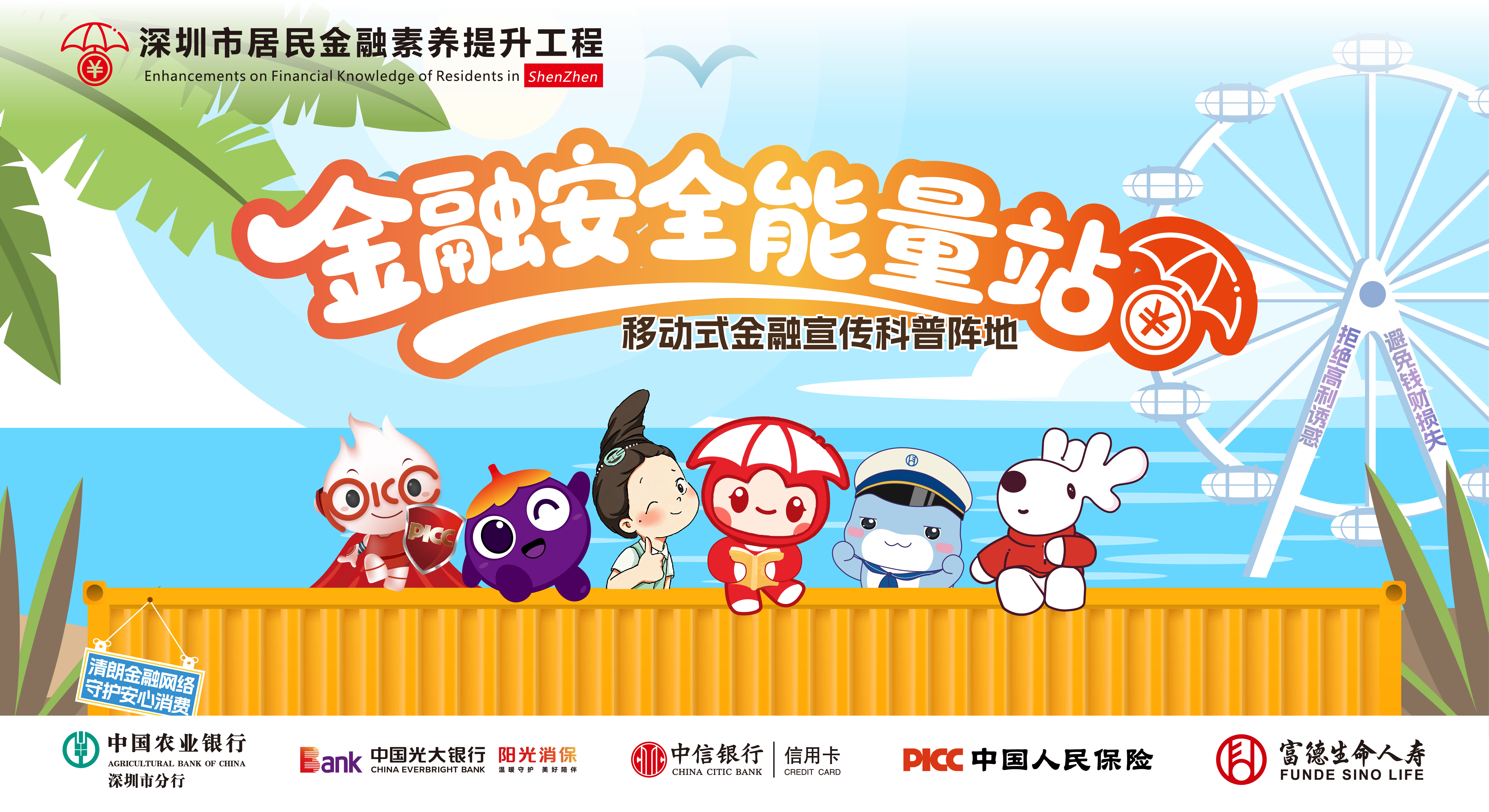 小空间承载大课堂！深圳打造移动式“金融安全能量站”