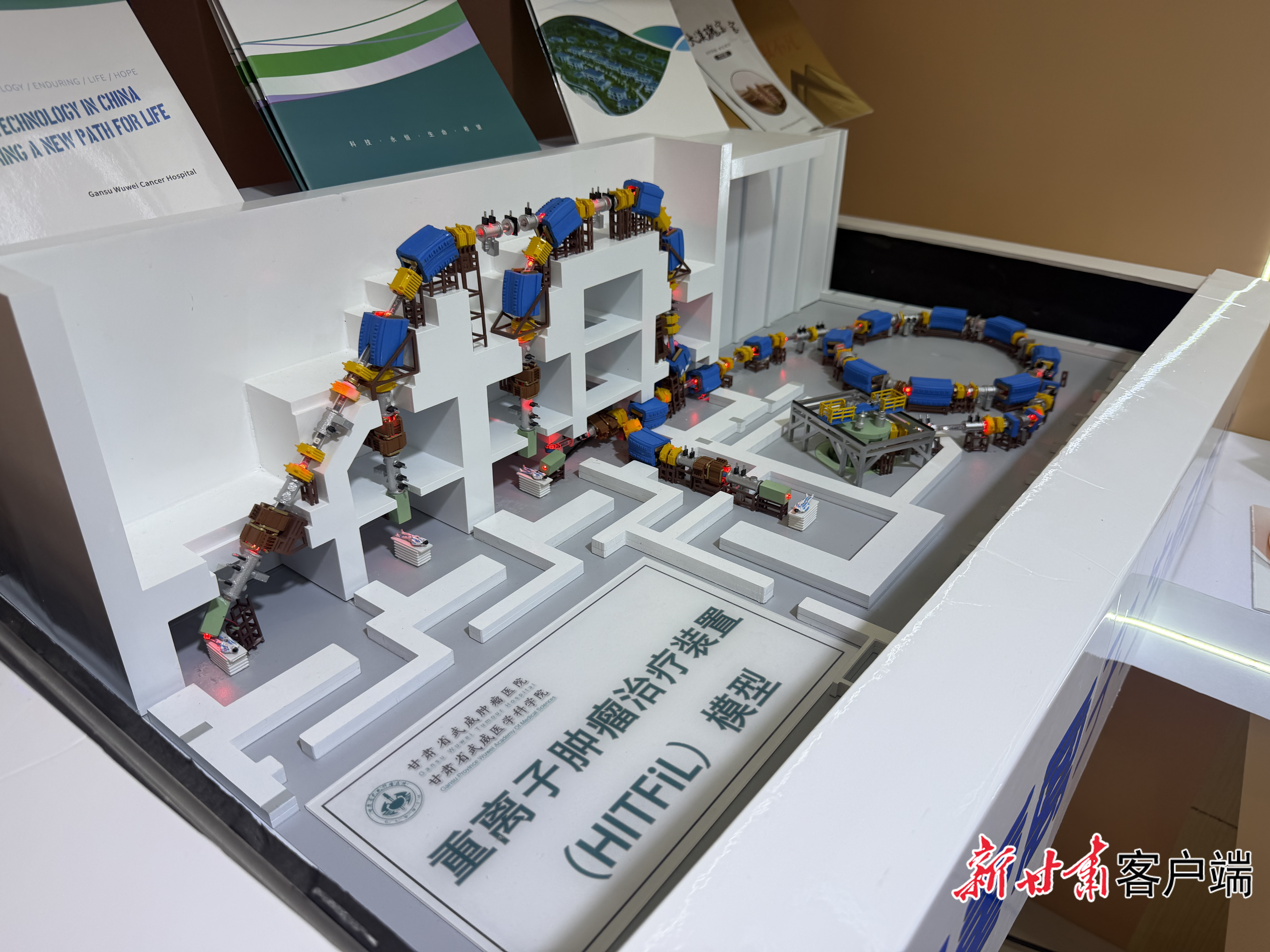 服贸会甘肃馆放置了重离子肿瘤治疗装置模型