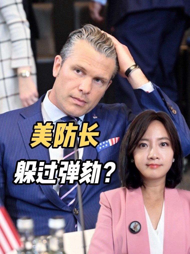 弹劾赫格塞思迫在眉睫？国会议长直接让众议院休会，不投票了！#国会 #美防长 #美国