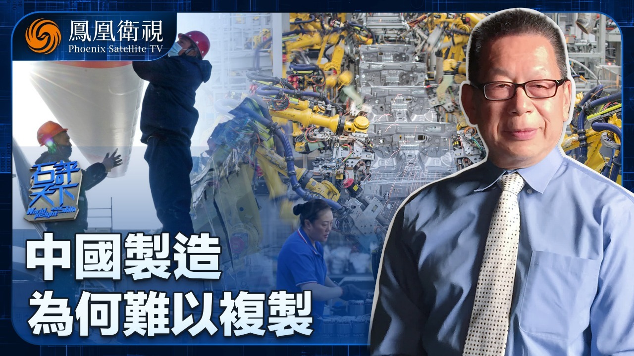 中国制造为何难以复制