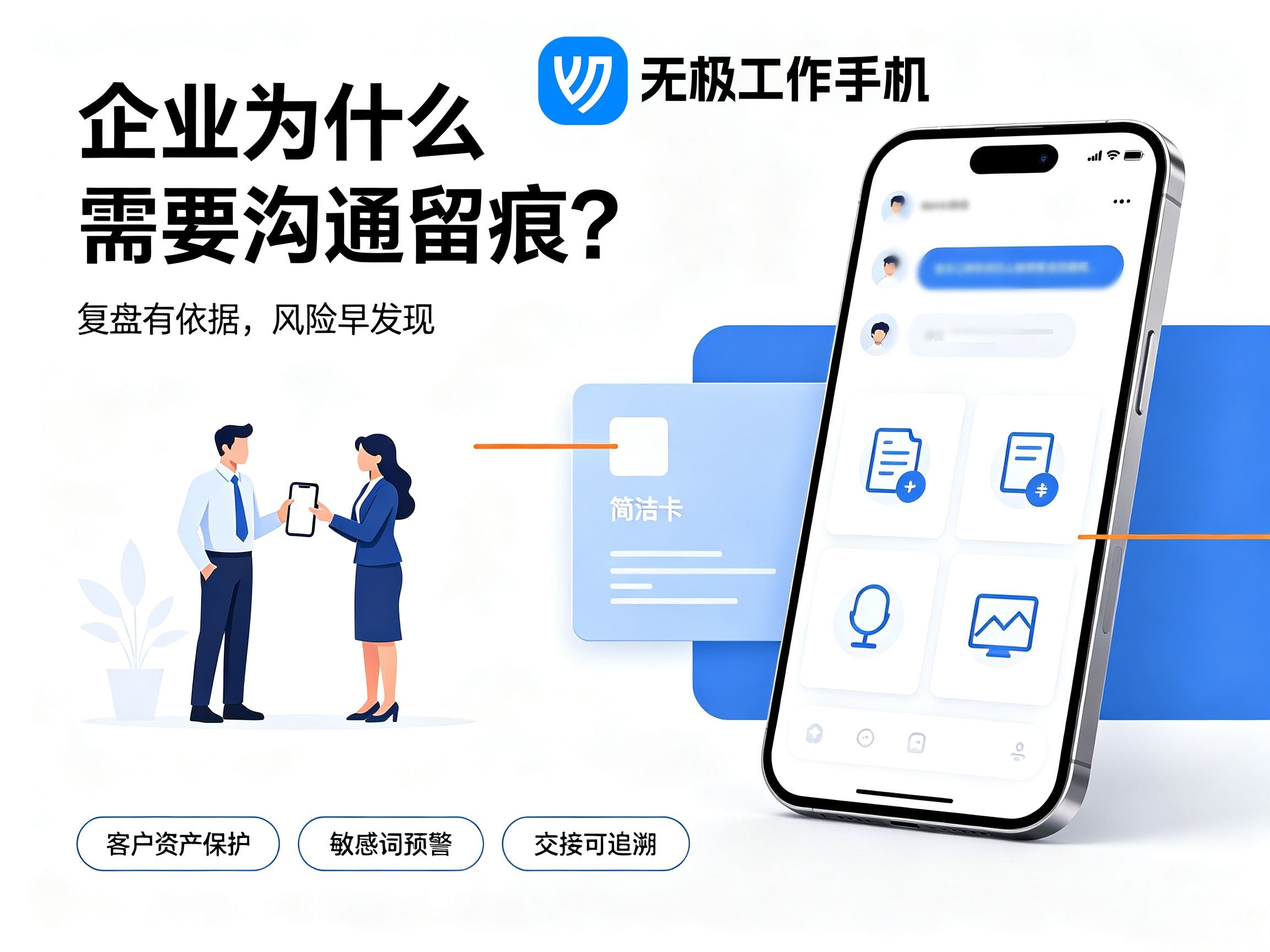 员工微信聊天监控软件-封面图1.jpg
