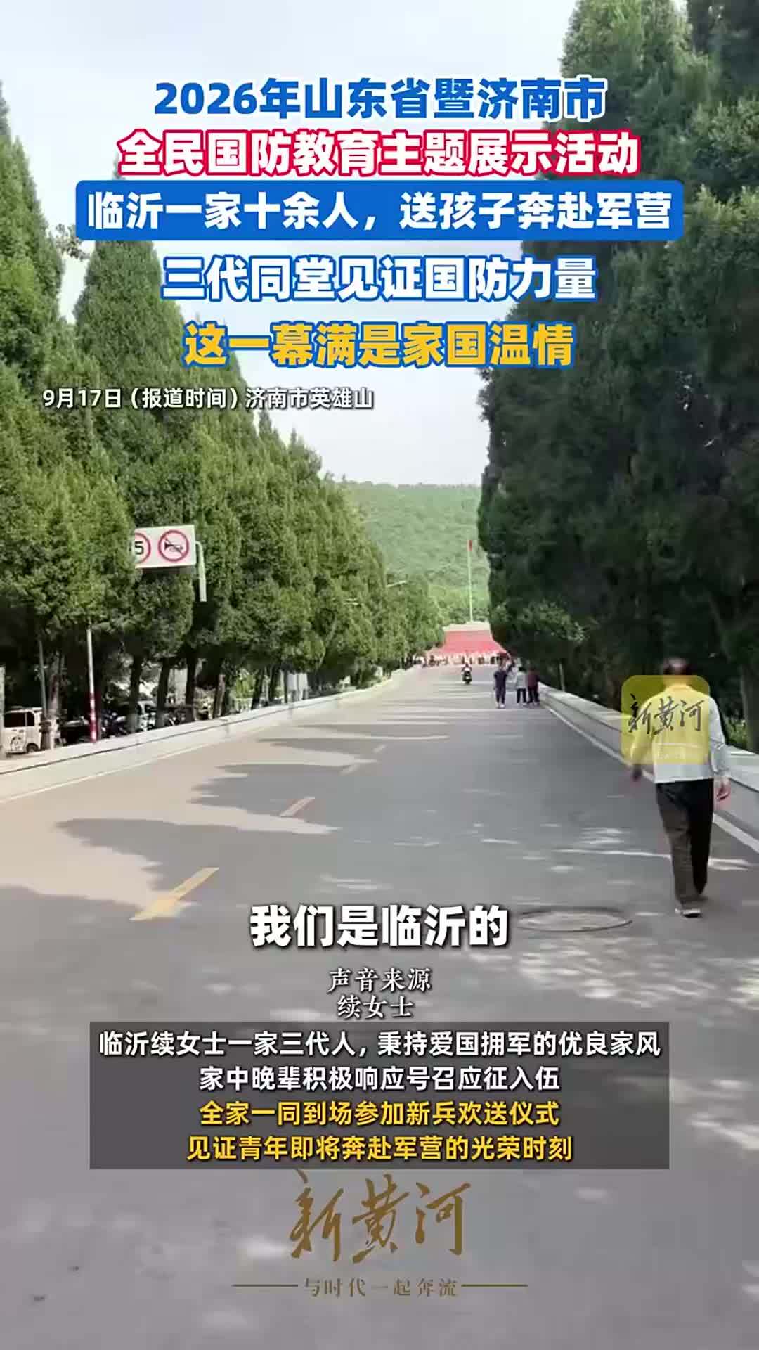 这一幕满是家国情怀，三代同堂见证国防力量