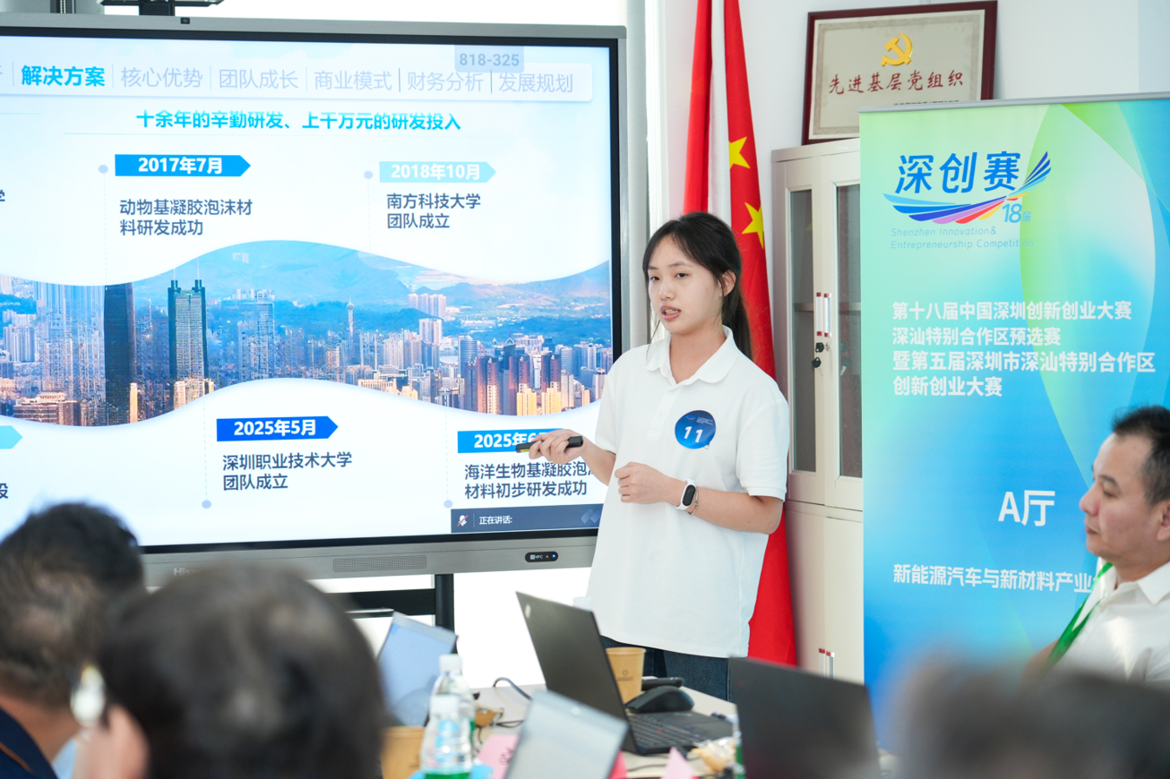 第五届深汕特别合作区创新创业大赛圆满收官!