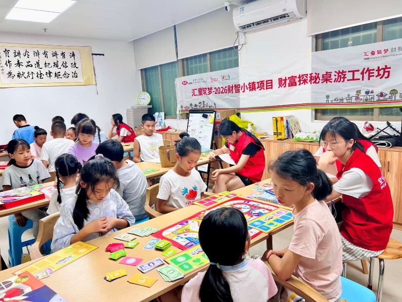 汇童筑梦|固戍社区开展财智小镇·财富探秘工作坊