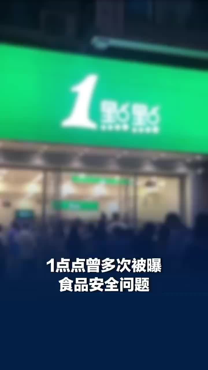 1点点回应上门威胁前员工，1点点曾多次被曝食品安全问题